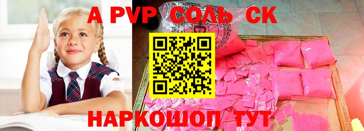 Alpha-PVP Соль  Alfa_PVP  Зеленогорск  Вход с VPN 