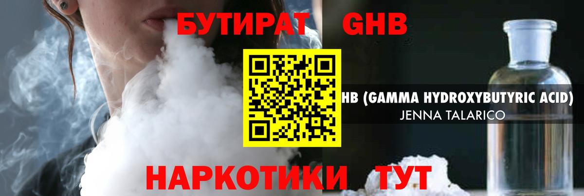 Бутират BDO Зеленогорск