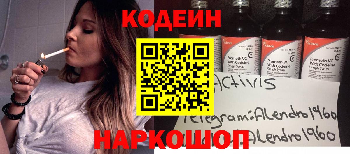 Кодеин Purple Drank  Вход с VPN  Кодеиновый сироп Lean напиток Lean (лин)  Зеленогорск 