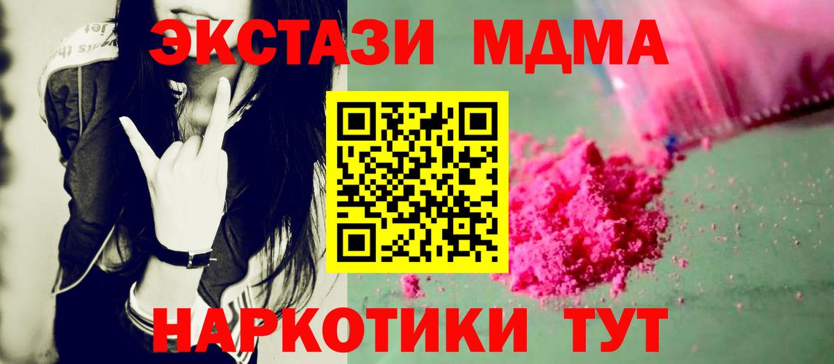MDMA кристаллы Зеленогорск