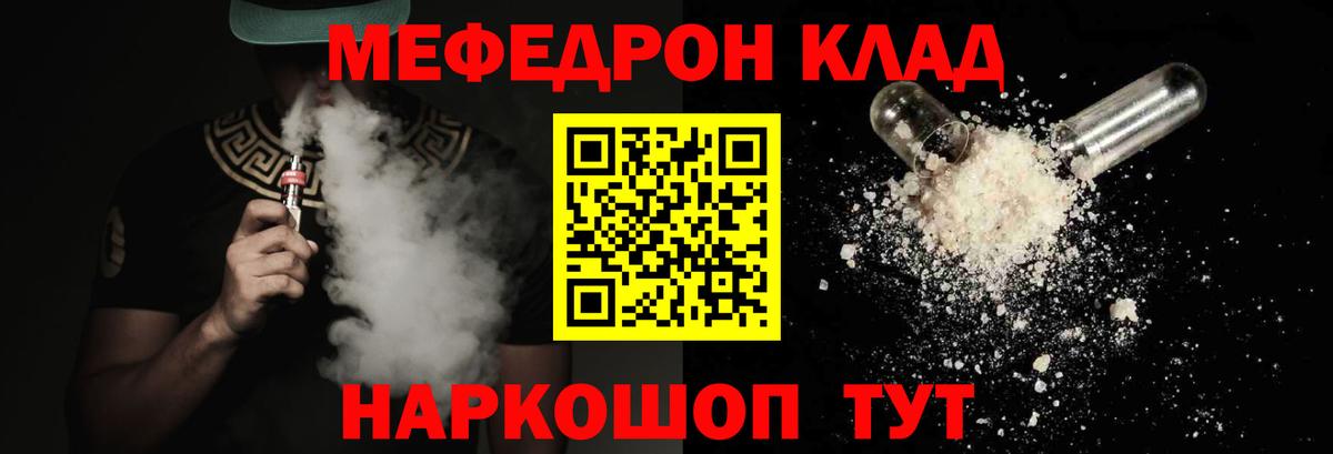 МЯУ-МЯУ  Меф mephedrone  МЯУ-МЯУ кристаллы  Вход с VPN  Зеленогорск 