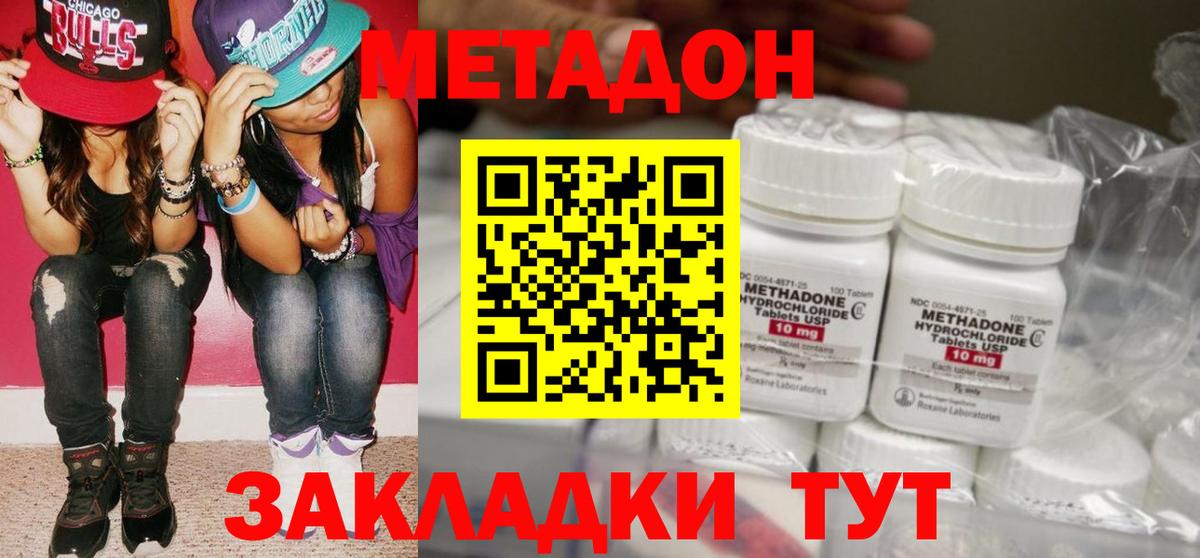Метадон methadone Зеленогорск