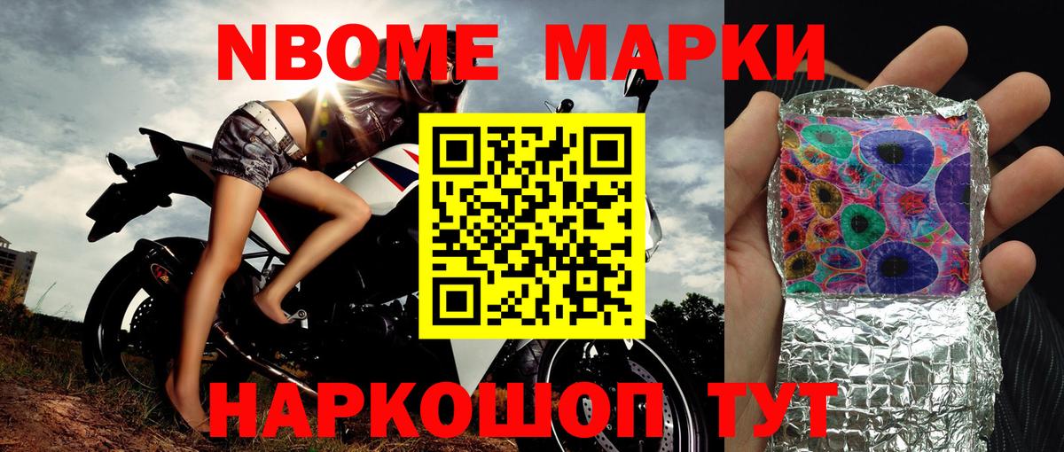 Марки 25I-NBOMe 1,5мг Зеленогорск